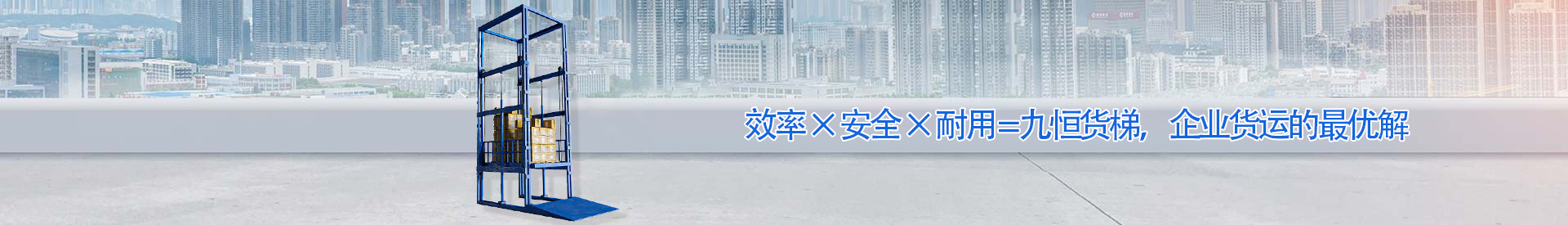 阿勒泰顺优升降科技